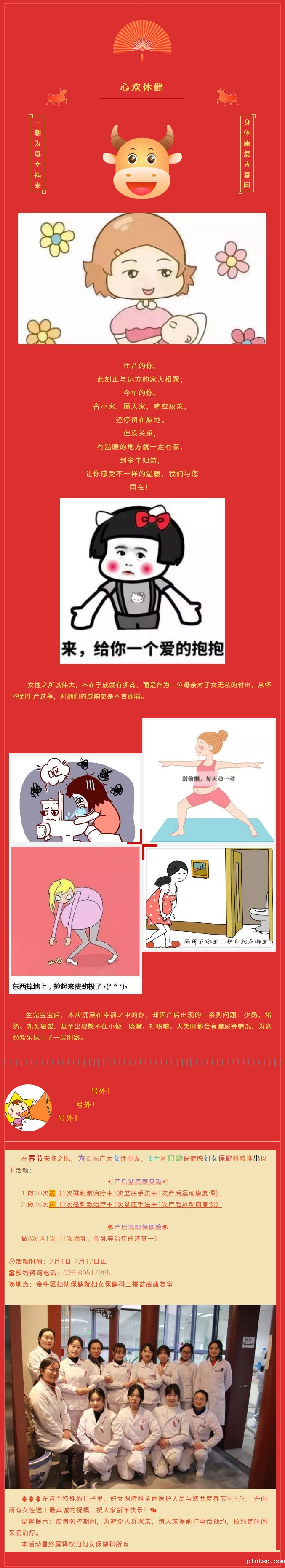 号外！关爱女性健康，产后康复春节活动来啦！.jpg