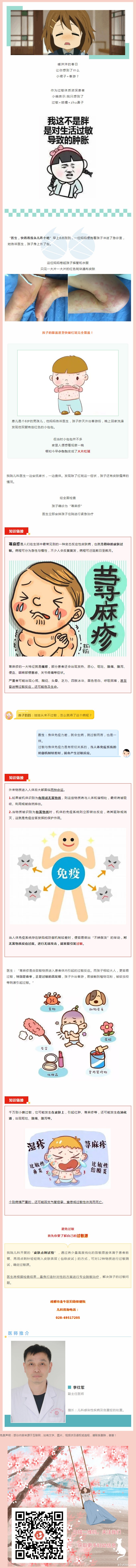 孩子春游染上小包包 一晚上变成大片红斑.jpg