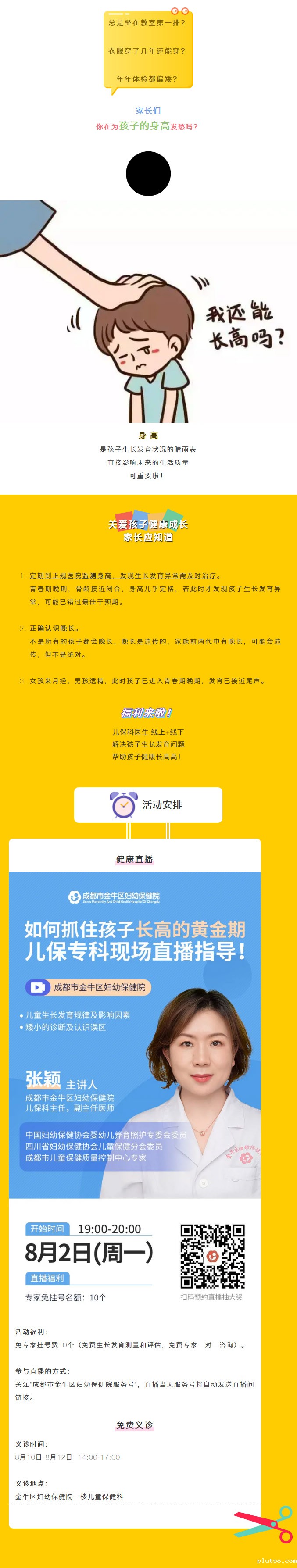线上线下活动来啦！孩子长高不用愁.jpg