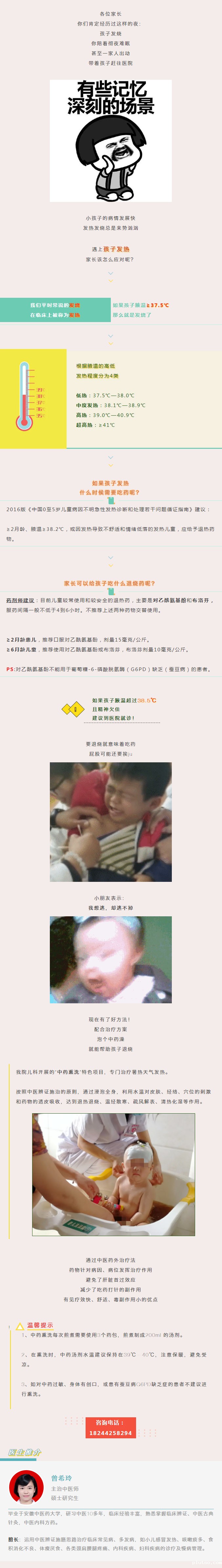 泡个中药澡 让孩子舒舒服服退烧！.jpg