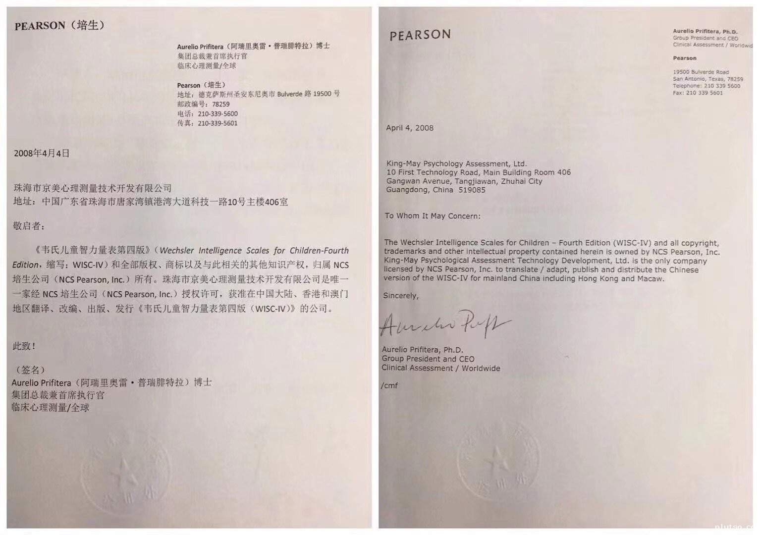 韦氏智力量表唯一授权书.jpg 韦氏智力量表唯一授权书.jpg